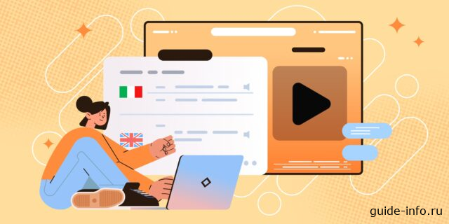 10 лучших сервисов онлайн-перевода видео