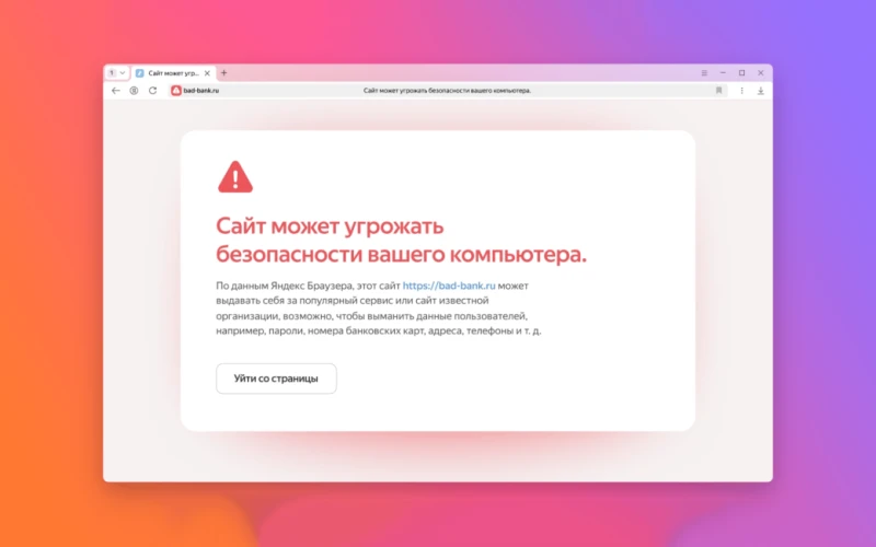 Специалисты "МегаФон" и "Яндекс Браузер" рассказали какие сайты часто подделывают мошенники
